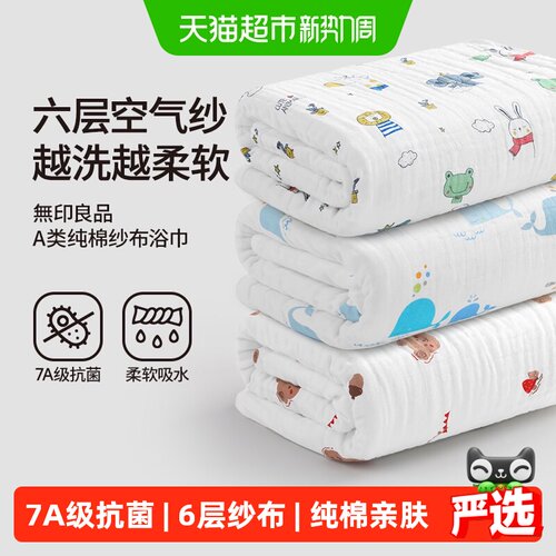 无印良品7A抗菌纯棉儿童浴巾