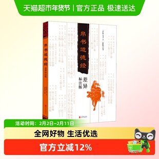 帛书道德经差异版 李耳 广度解 还原老子本义 附帛书老子甲本