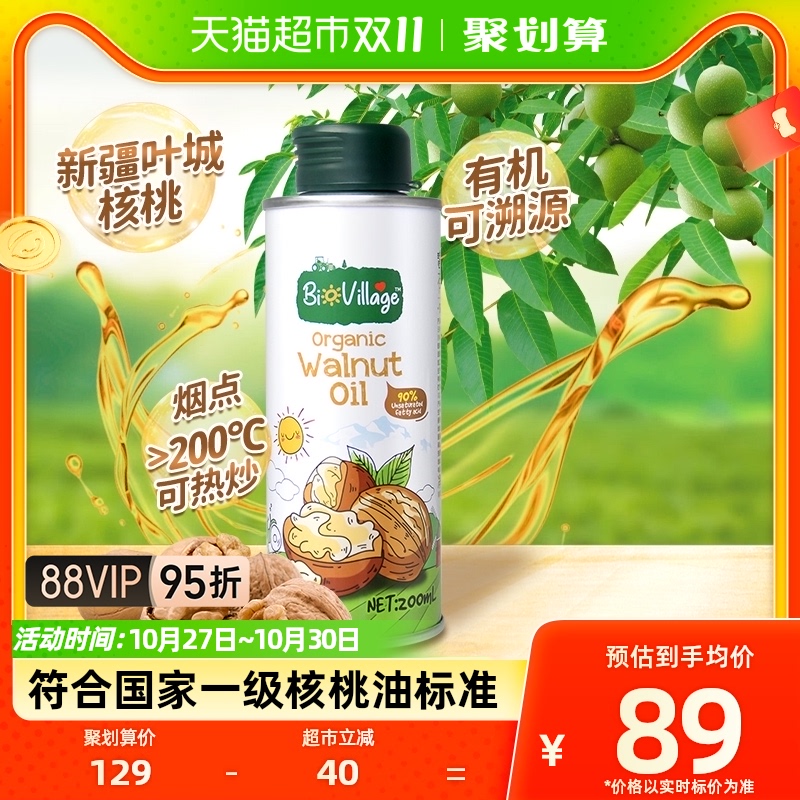 碧欧奇有机核桃油200ml宝宝辅食搭配用油儿童食品营养食用油使用感如何?