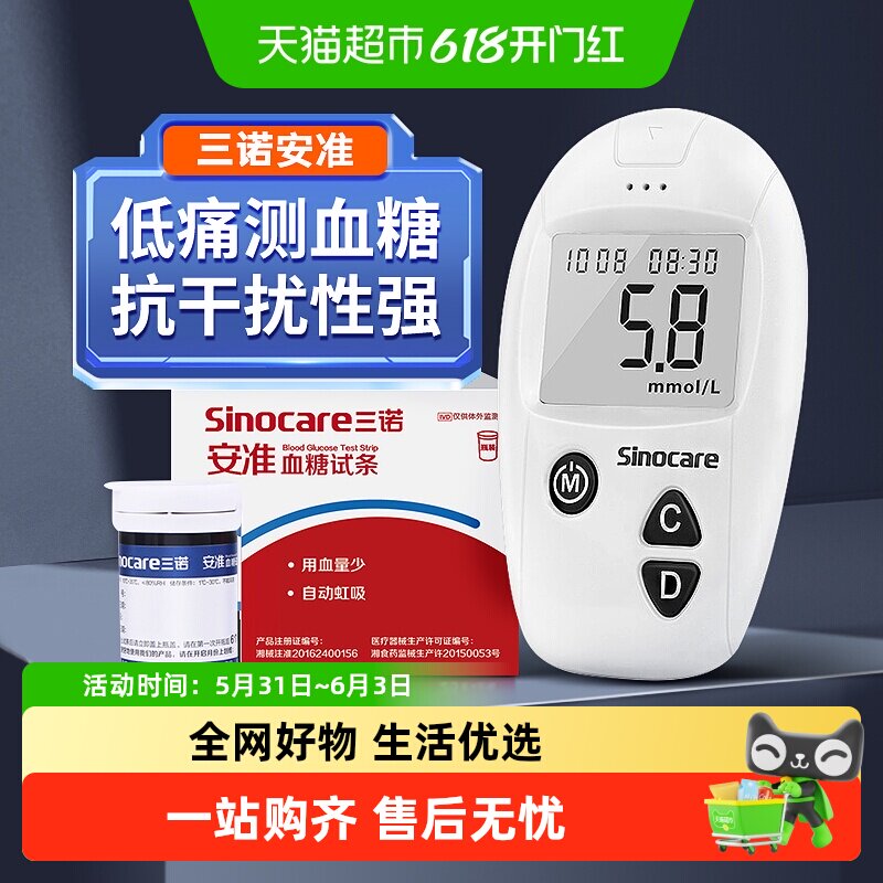 三诺安准血糖试纸条高精准血糖测试仪家用全自动测血糖的仪器
