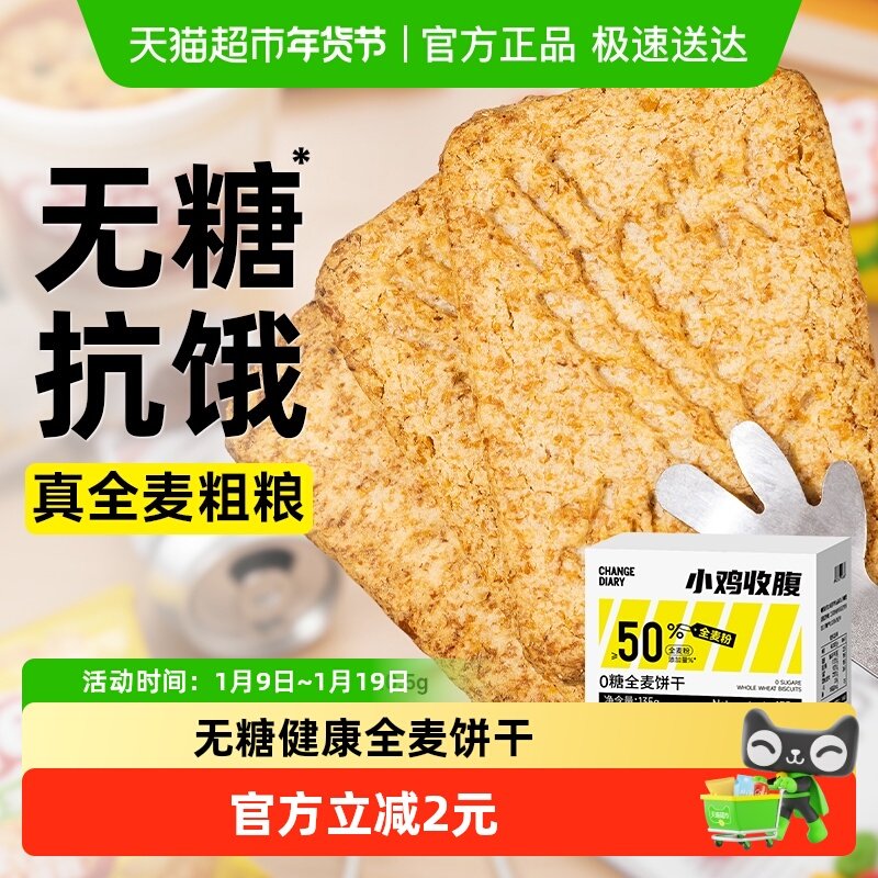 全麦粗粮饼干0无糖燕麦谷物糖尿人老年人脂肪营养早餐零食品专用