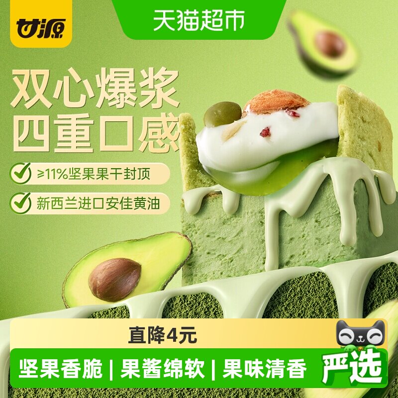 甘源豆沙牛油果坚果曲奇挞休闲下午茶点办公聚餐网红小零食
