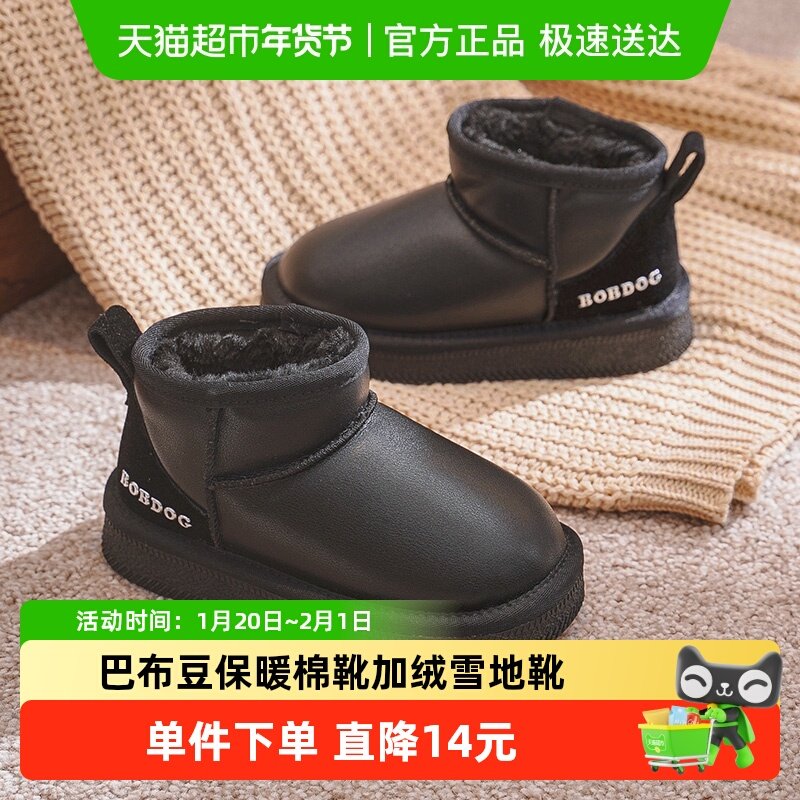 巴布豆童鞋儿童靴子2025新款冬季防水女款保暖棉靴加绒女童雪地靴,童鞋/婴儿鞋/亲子鞋,棉靴,淘宝优惠券,粉丝福利购,淘宝优惠卷