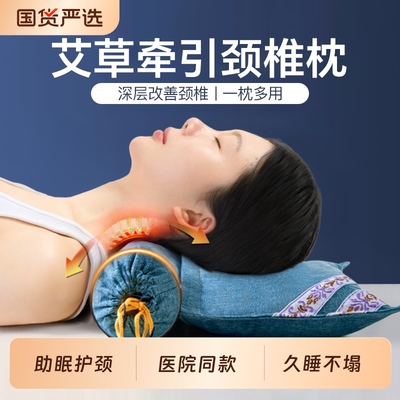 护颈椎组合枕头助睡眠睡觉艾草荞麦加热圆柱按摩医院专用药枕热敷