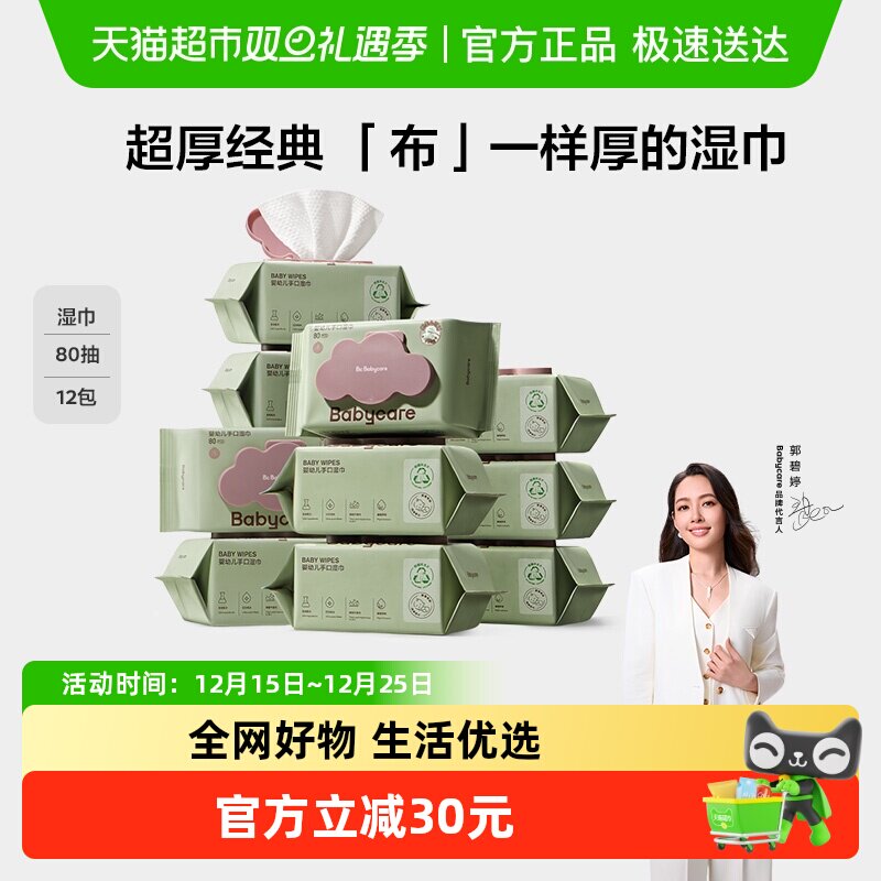 babycare紫盖婴童湿巾手口专用