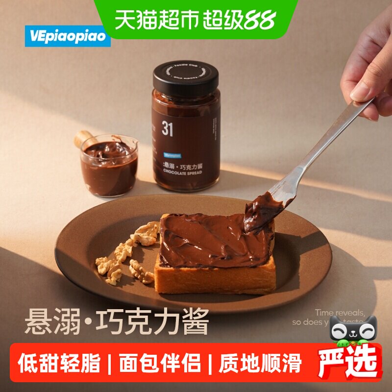VEpiaopiao 悬溺巧克力酱 低甜0卡糖无砂糖轻脂涂抹面包酱 黑巧酱