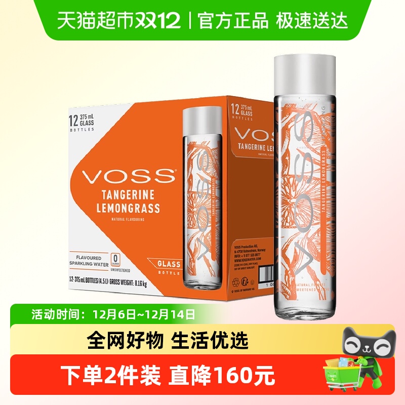 芙丝挪威柑橘气泡水饮料