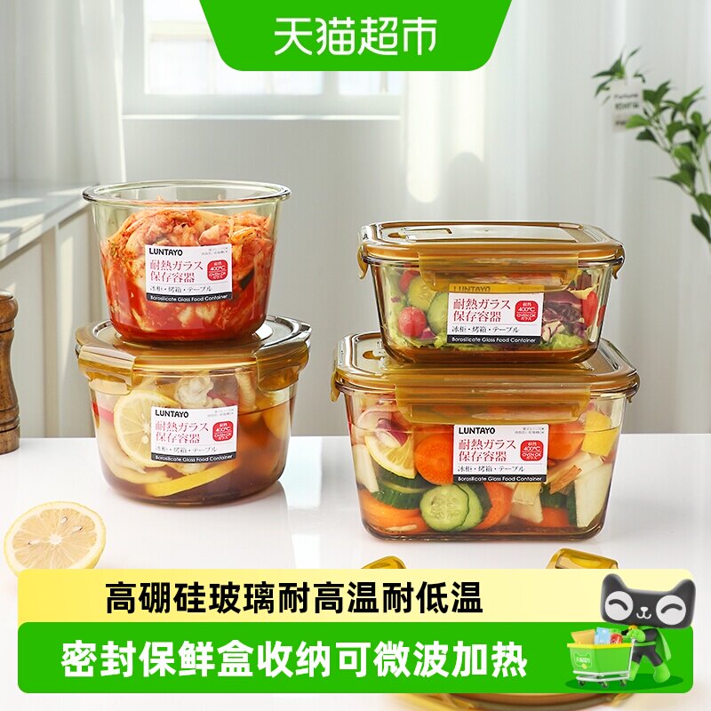 LUNTAYO可微波炉玻璃保鲜盒图片