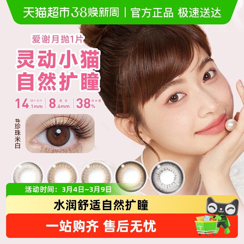 aisei/爱谢EverColor美瞳月抛1片彩色隐形近视眼镜大小直径自然女