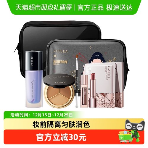 滋色便携套装多效合一隔离散粉