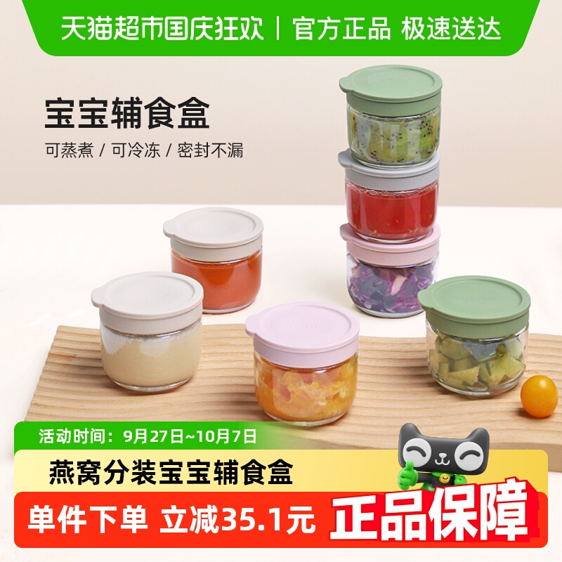 Luntayo食品级分装瓶宝宝辅食碗