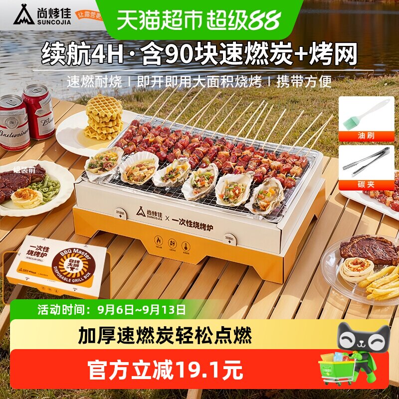 尚烤佳一次性便携户外烧烤炉图片