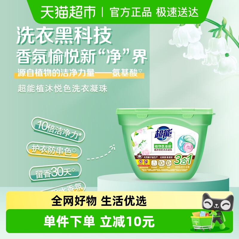 超能三合一凝珠400g×1盒40颗