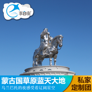 蒙古国旅游乌兰巴托特日勒吉国家公园成吉思汗骑马雕像私家团定制