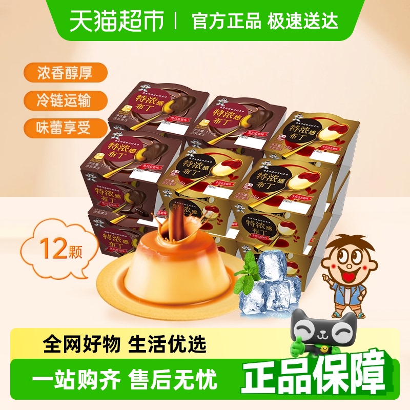 旺旺特浓感布丁冷藏甜品含乳果冻