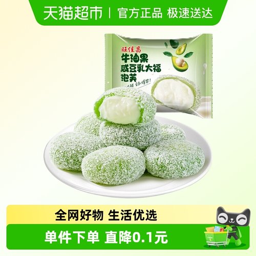 旺佳昌咸豆乳泡芙牛油果大福福团