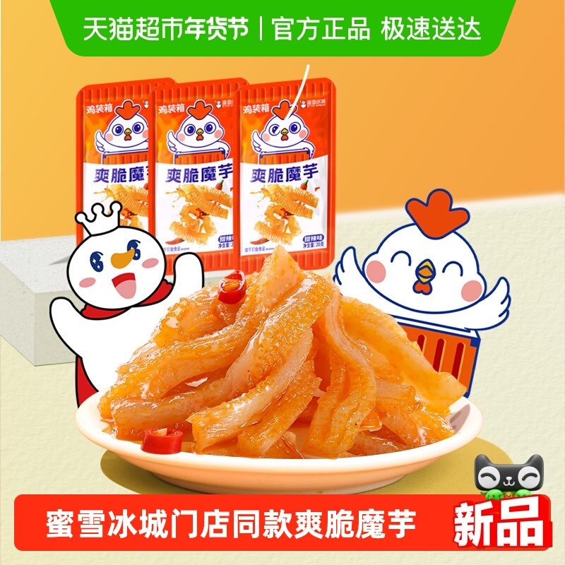 鸡装箱蜜雪冰城联名魔芋素毛肚辣条魔芋零食休闲解馋独立小包装