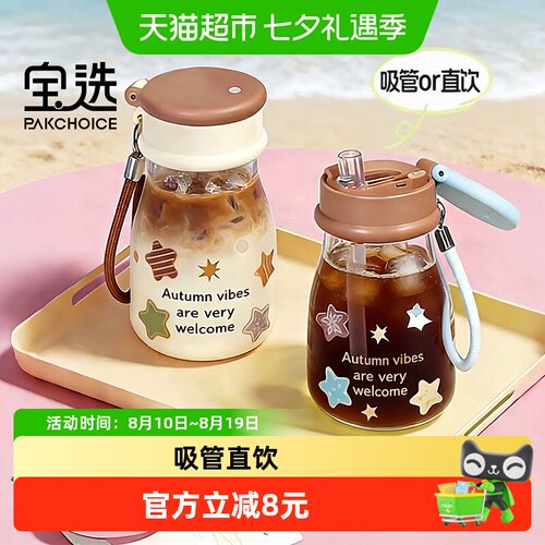 Pakchoice玻璃杯
