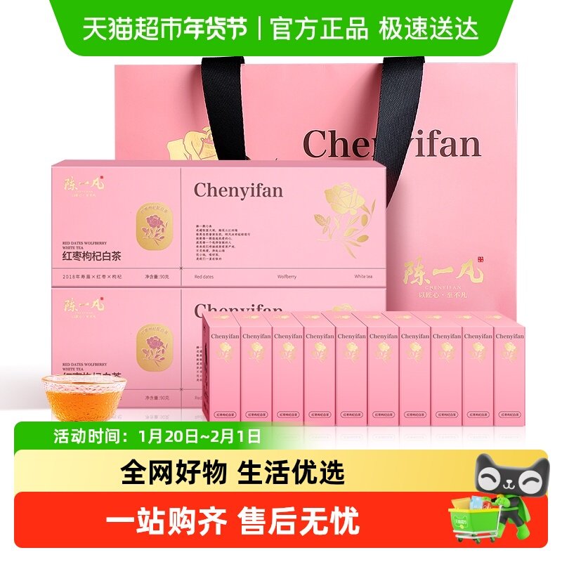 陈一凡福鼎白茶叶红枣枸杞老白茶饼组合独立小方片礼盒装520送礼,茶,陈皮茶,淘宝优惠券,粉丝福利购,淘宝优惠卷