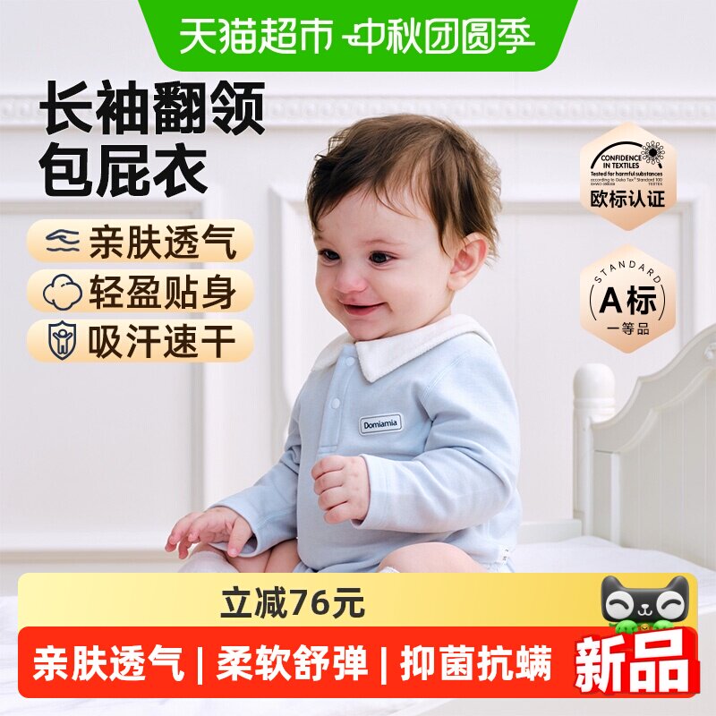 DOMIAMIA宝宝包屁衣天丝羊毛A类图片