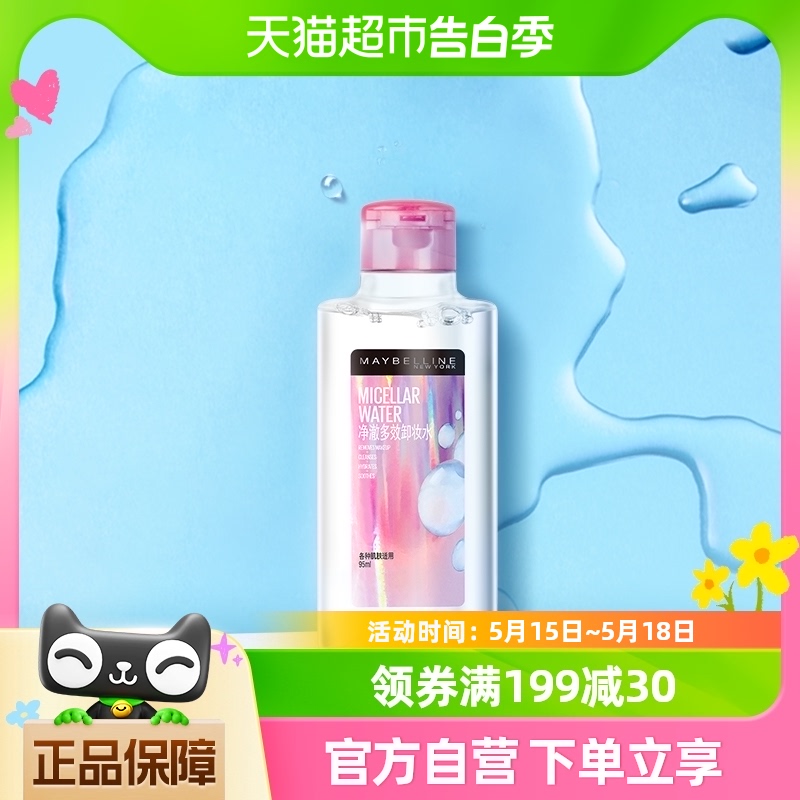 美宝莲净澈多效卸妆水95ml