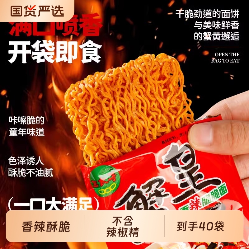 三太子蟹黄干脆面香辣方便面干吃休闲零食小吃非油炸国货辣味健康