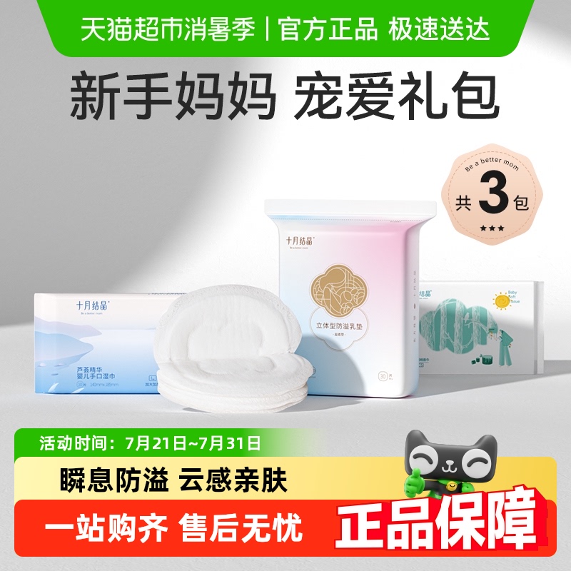 十月结晶一次性防溢乳垫