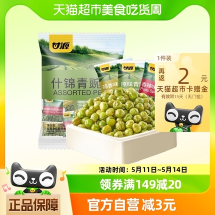 甘源什锦青豆多口味混合装500g青豆豌豆小包装炒货零食小吃一斤装