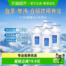 5100西藏冰川天然水4升*4瓶大桶装水整箱纯净弱碱饮用大瓶泡茶水