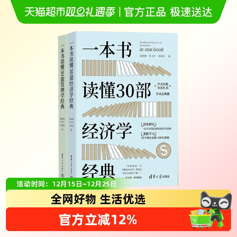 一本书读懂30部经济学经典