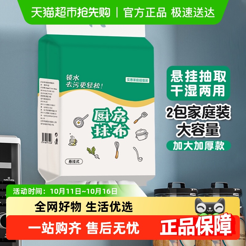 悬挂抽取式懒人抹布2提