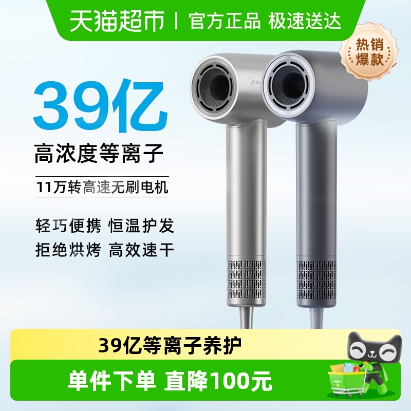 美的负离子护发高速吹风机FG208