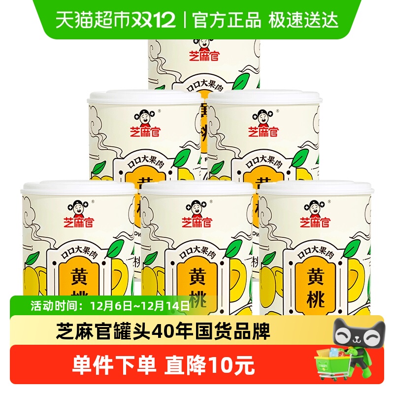 芝麻官黄桃罐头整箱