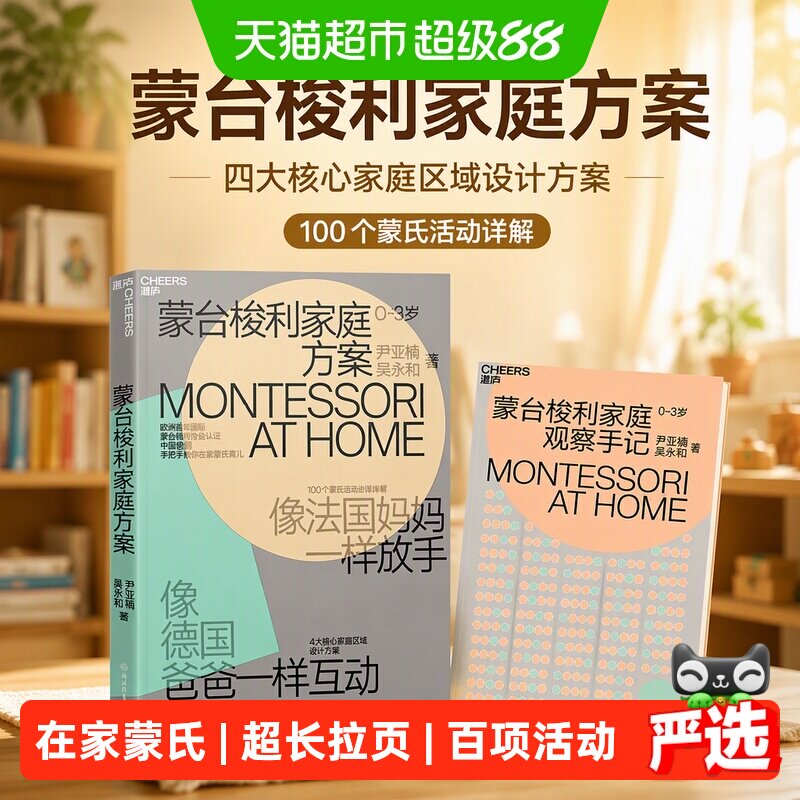 蒙台梭利家庭方案4大核心家庭图片
