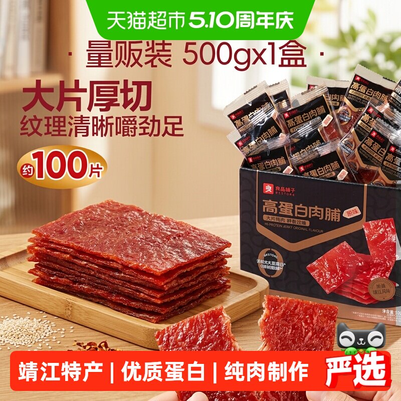 良品铺子猪肉脯高蛋白肉脯肉干休闲零食礼盒猪肉铺靖江特产小吃