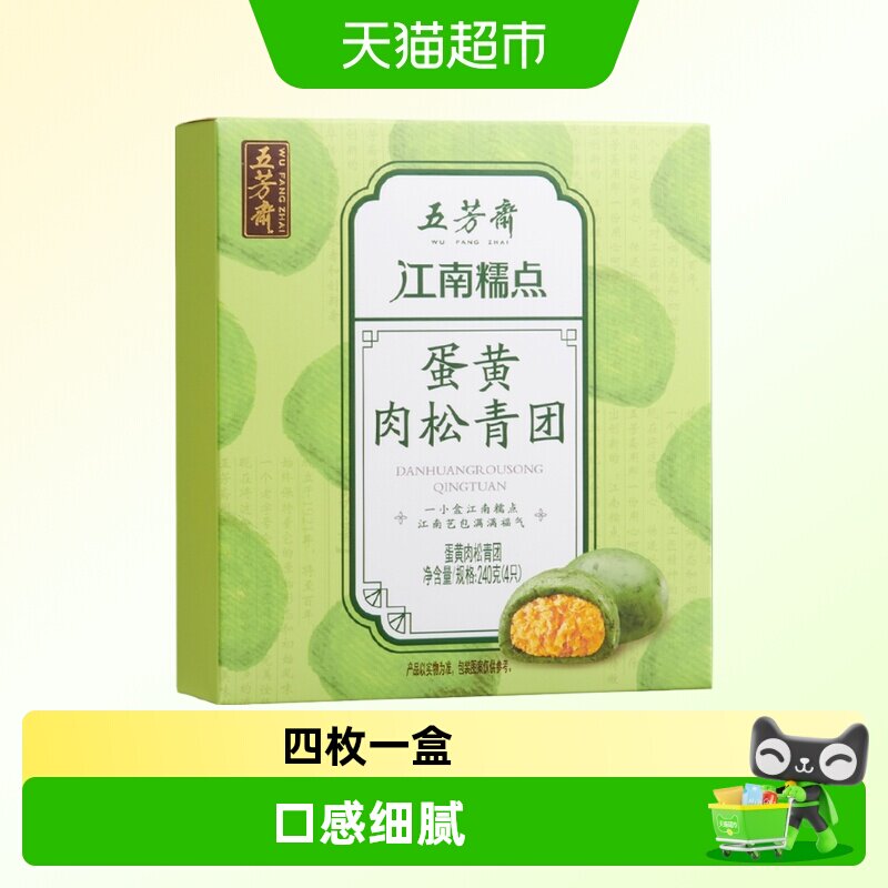 五芳斋蛋黄肉松青团240克（4只)/盒图片