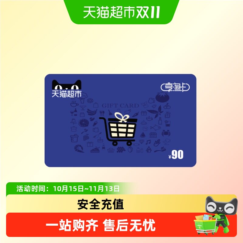 享淘卡90元面额（下单顺手充专用）