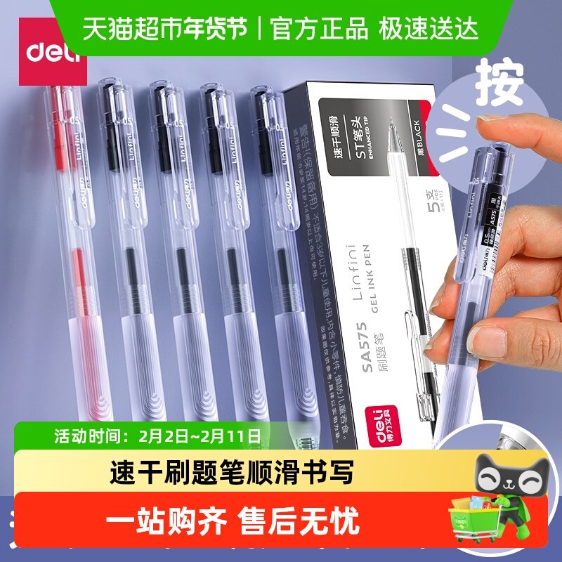 得力速干刷题笔中性笔按动st头笔芯臻顺滑速0.5黑色学生考试笔