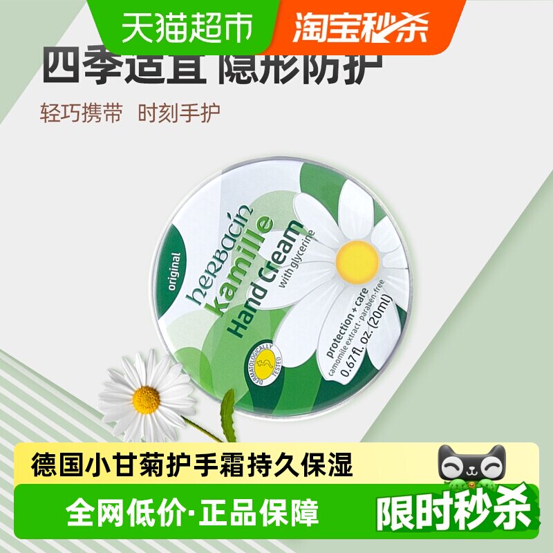 德国小甘菊经典护手霜20ml*1盒小铁罐洋甘菊保湿清爽小雏菊进口