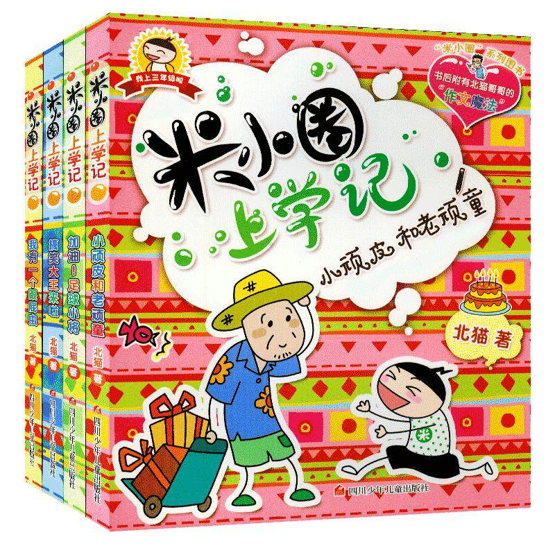 姜小牙上学记1册之给我一个好朋友注音版带拼音成长日记爆笑漫画单买一本单卖散装一年级二年级三四五六将张江小芽米小圈儿你迷李2