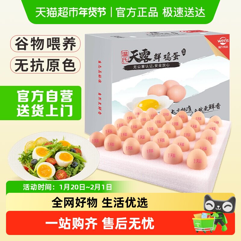 温氏新鲜土鸡蛋正宗农家散养柴鸡蛋30枚*50g优级笨鸡蛋谷物草鸡