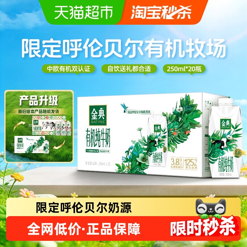 【10月产】伊利金典高品质有机梦幻盖纯牛奶250ml*20瓶家庭营养早 - 天猫超市出品