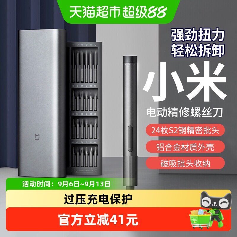 小米米家多功能便携式电动螺丝刀图片