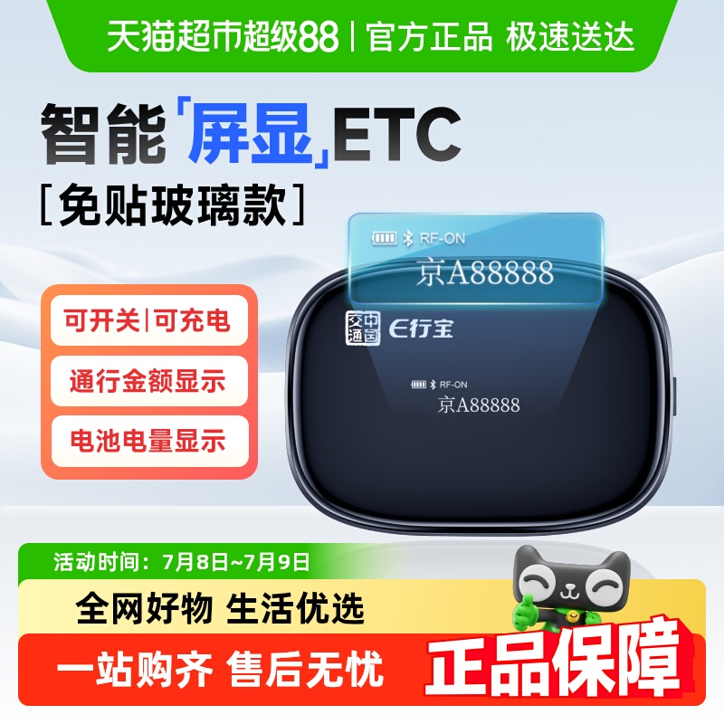 e行宝新款智能屏显免贴玻璃ETC