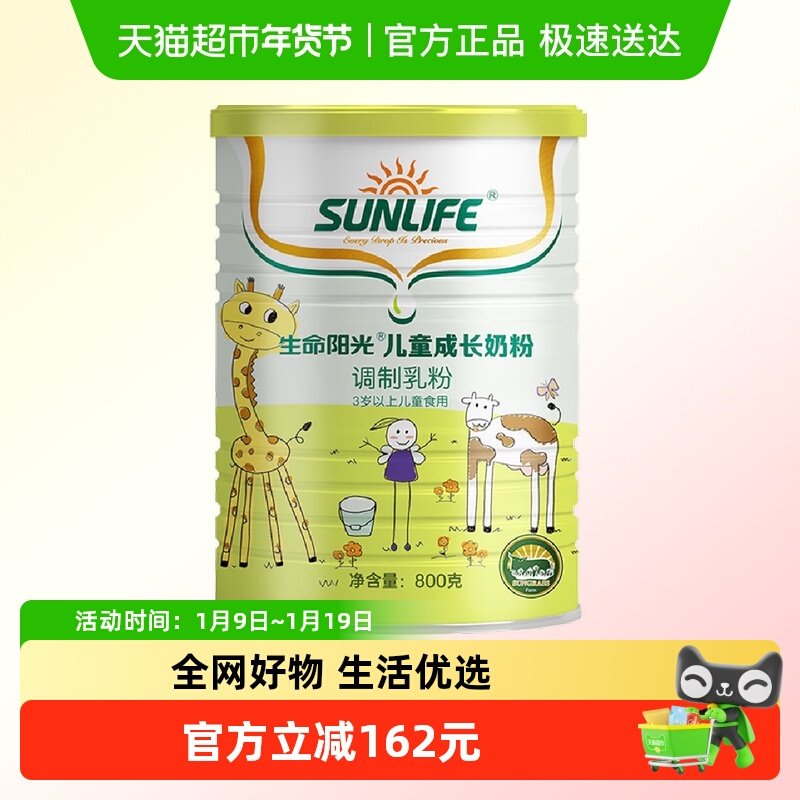 生命阳光天然乳钙儿童成长奶粉800g新西兰进口 初乳碱性蛋白粉