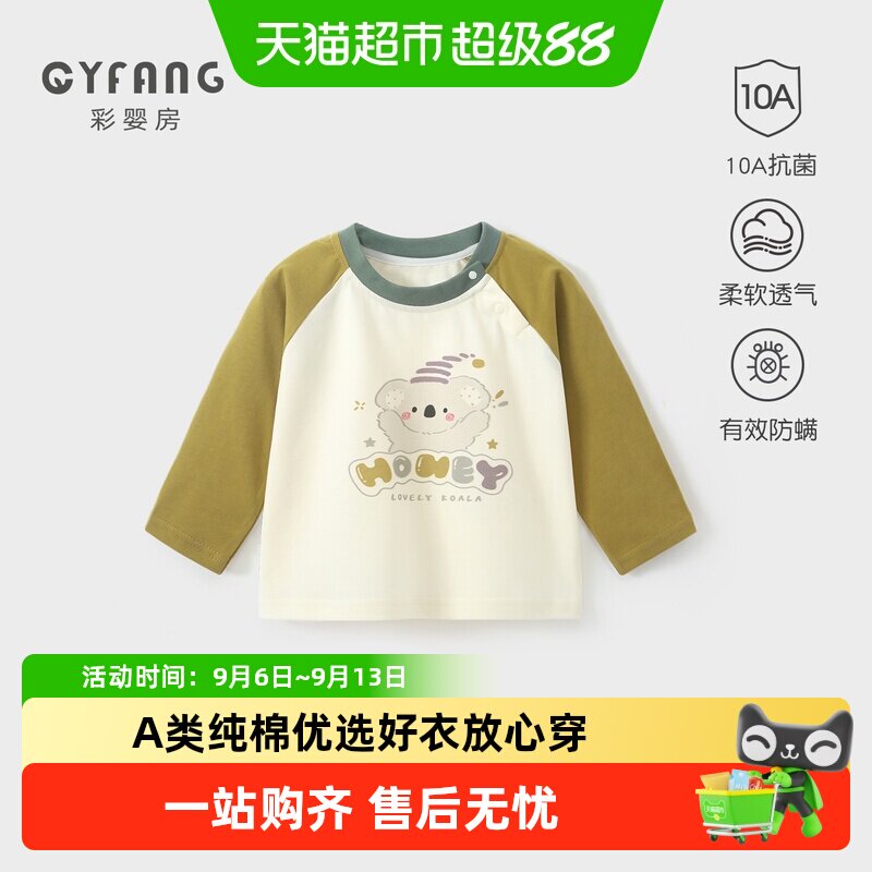 彩婴房纯棉无骨缝制A类婴儿上衣