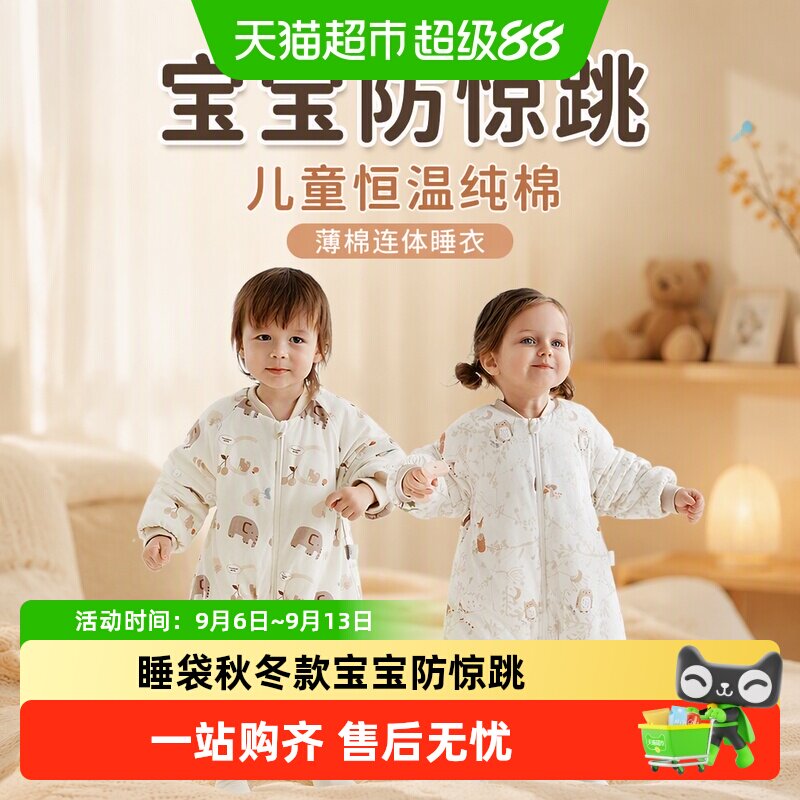 童泰婴儿睡袋秋冬款宝宝防惊跳儿童恒温纯棉防踢被子薄棉连体睡衣