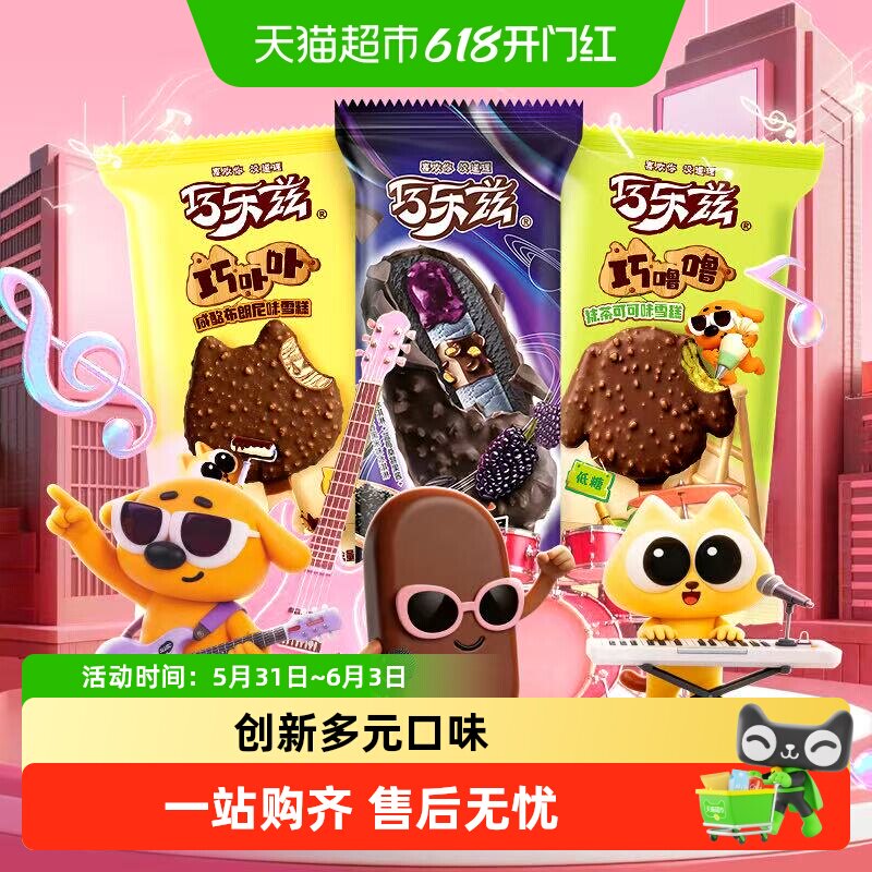 伊利巧乐兹经典冰淇淋巧脆棒甄稀杯新品组合
