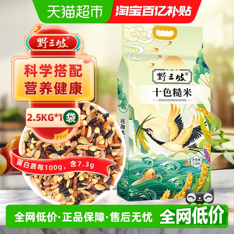 野三坡十色糙米2.5kg健身粗粮营养丰富均衡膳食七色糙米产地直采