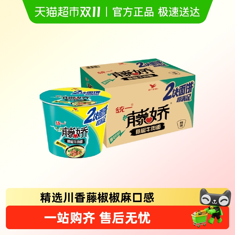 统一藤娇方便面泡面藤椒麻辣牛肉面140g*12桶整箱囤货